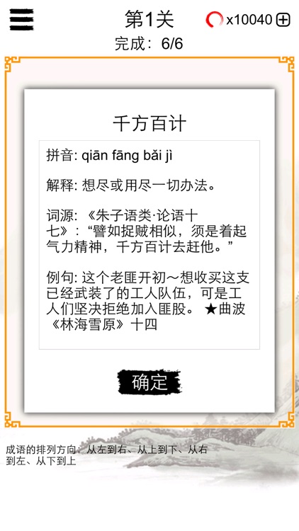 成语找找找：中文词语填字字谜精选