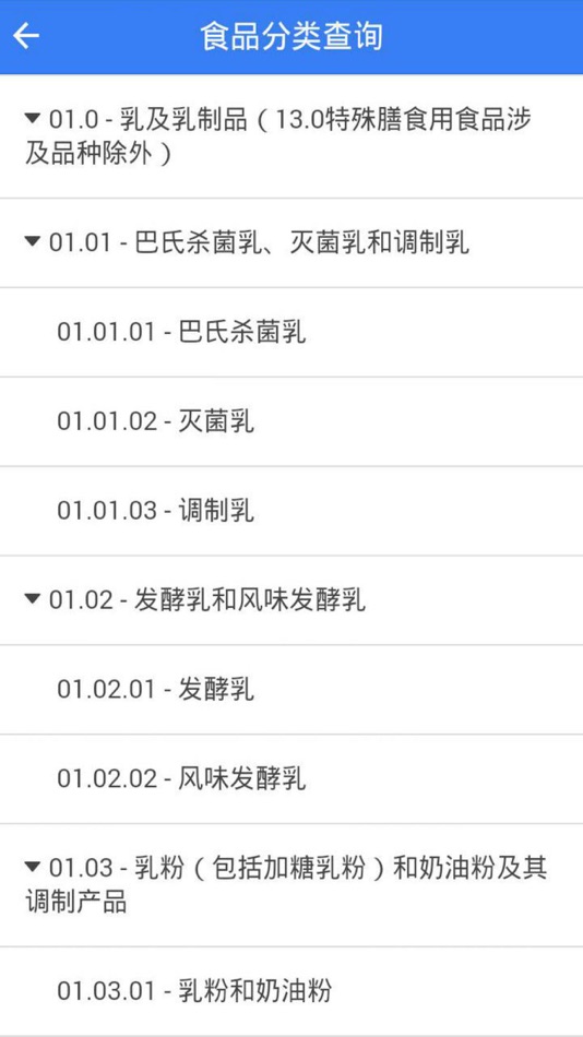 #3. GB 2760-2014查询系统 (iOS) 由: Yantai Foodmate Technology Co., Ltd.