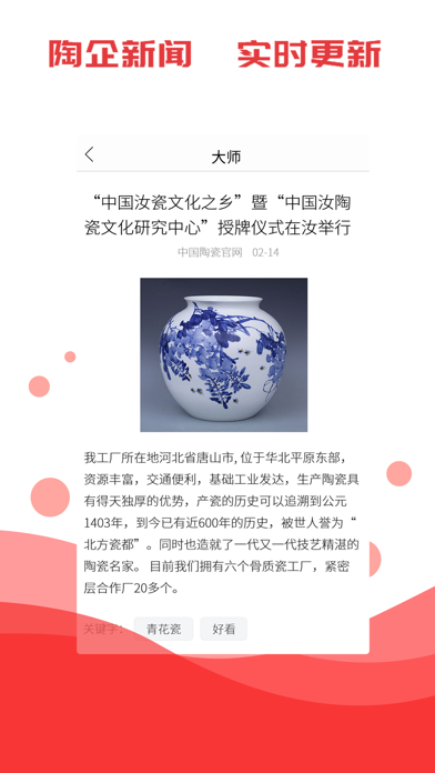 Screenshot #3 pour 陶瓷官网