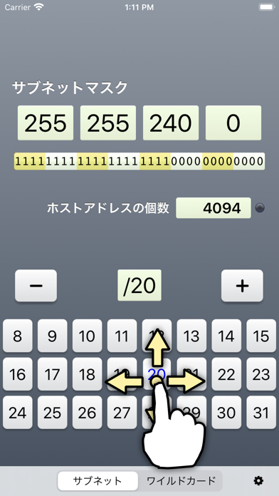 サブネットマスクのおすすめ画像1