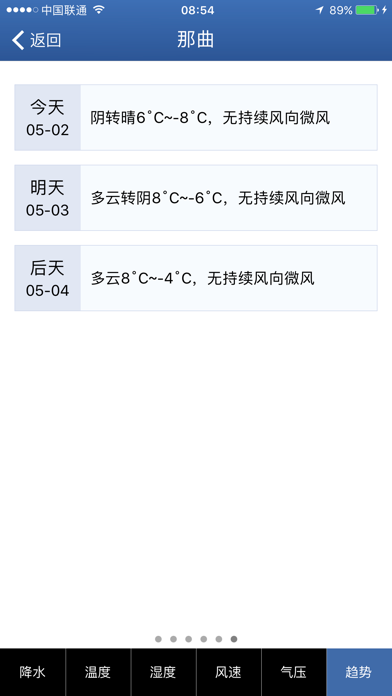 西藏气象 screenshot