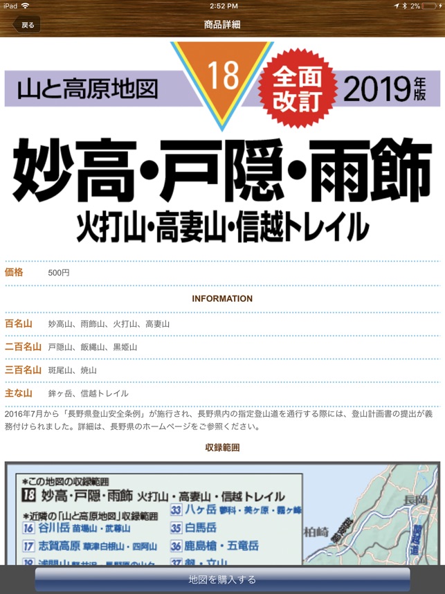 山と高原地図 On The App Store 山と高原地図 On The App Store