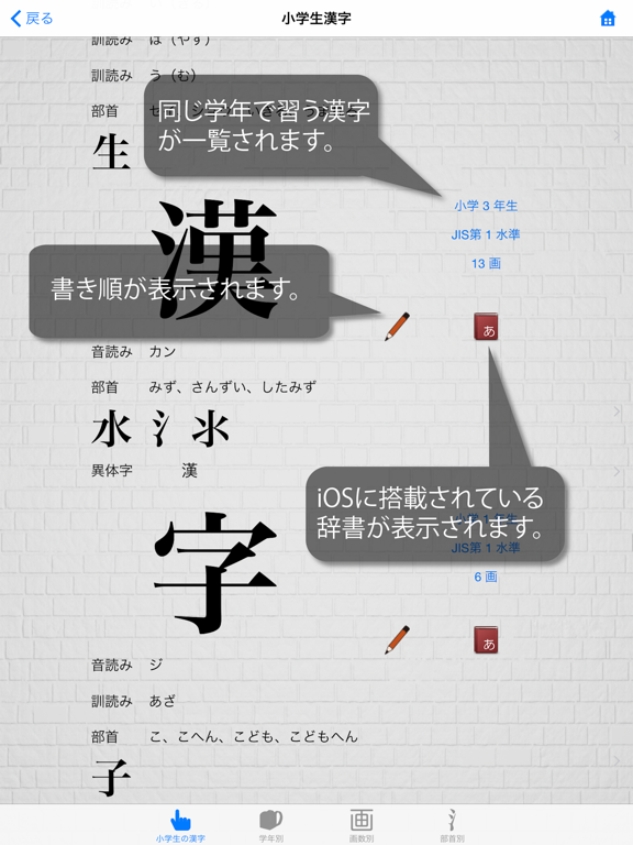 Screenshot #5 pour 小学生の漢字 − その字は習った？