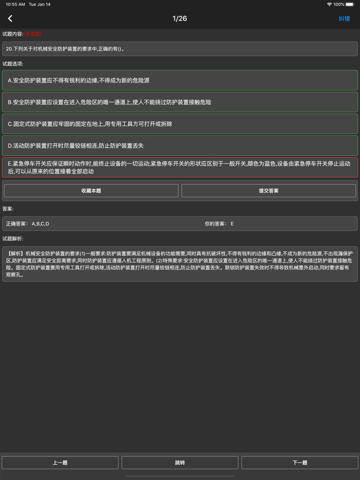 安全工程师题库