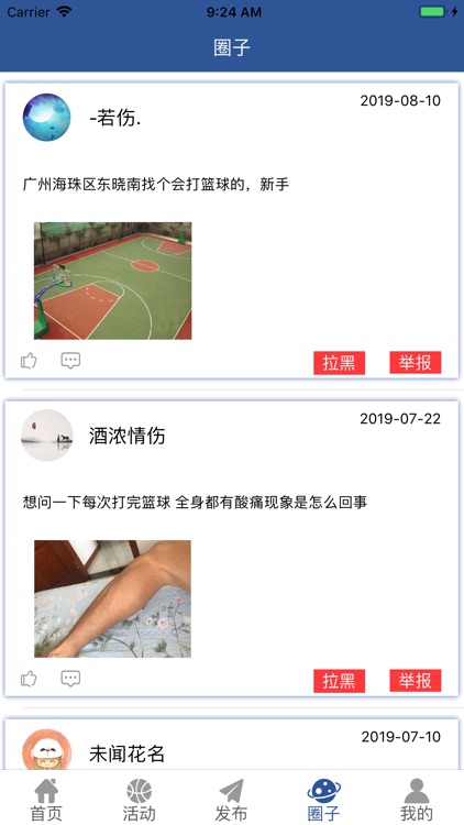 热爱篮球人 screenshot-4