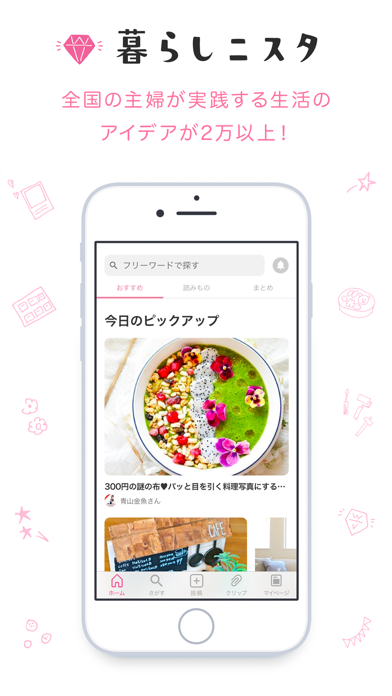 Screenshot #1 pour 暮らしニスタ