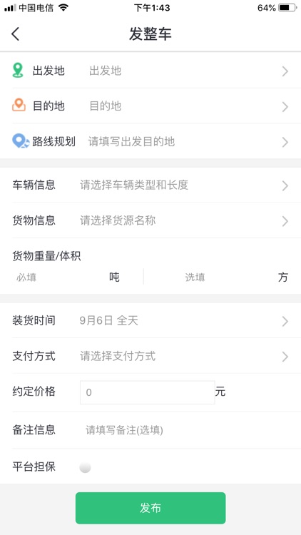 吉集号货主版 screenshot-3