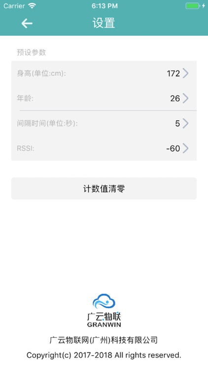 蓝牙秤产测工具