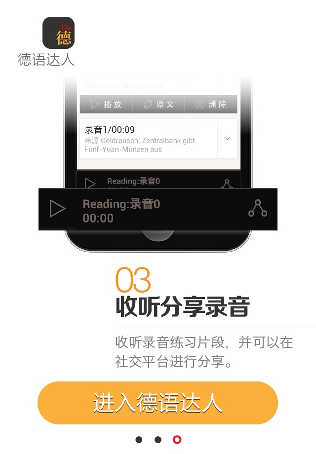 德语达人 screenshot 3