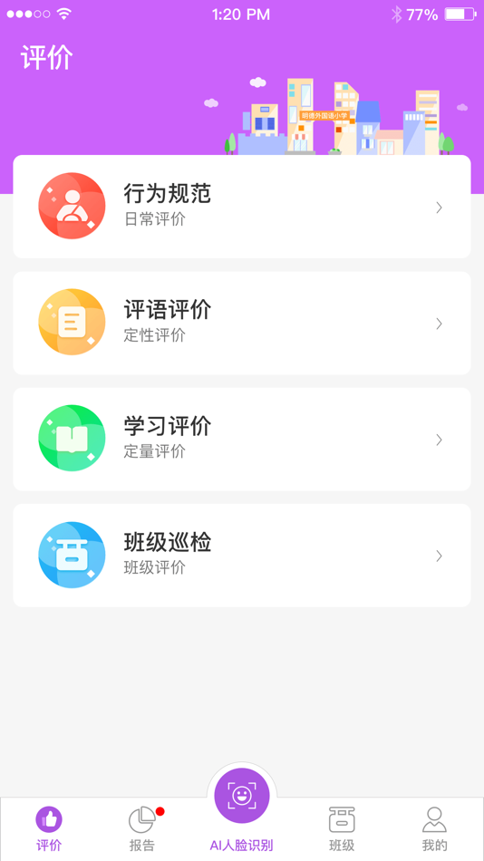 #1. 明德综评 (iOS) 由: 上海学多多教育科技有限公司