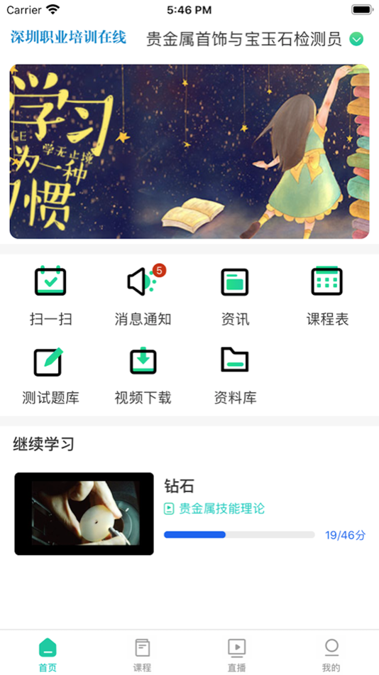#1. 深圳职业培训在线 (iOS) 由: 深圳市百技文化传播有限公司