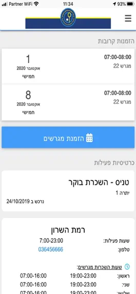 Game screenshot מרכזי הטניס והחינוך בישראל apk