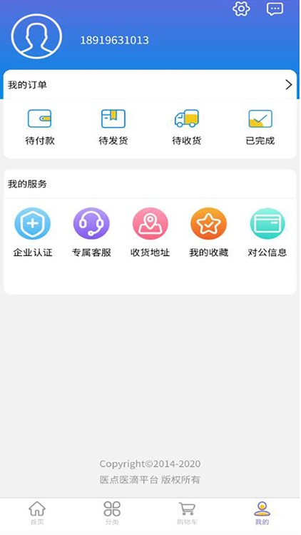 医点医滴 screenshot-3