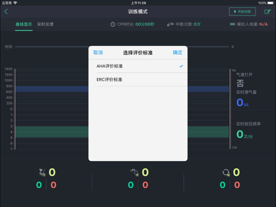 移动交互式心肺复苏训练及考核系统 app screenshot 3