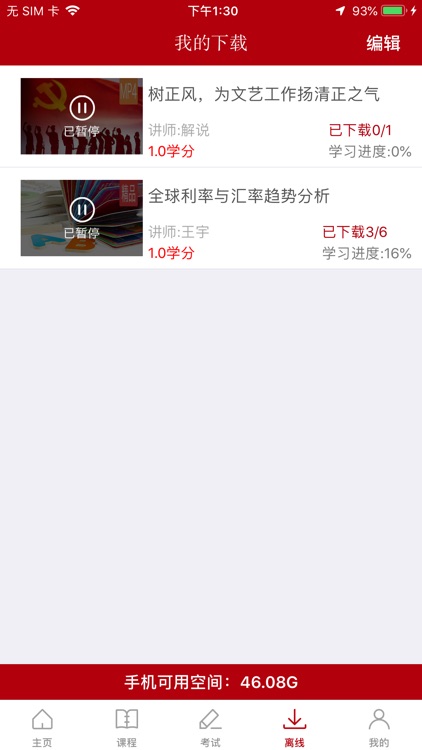 精英在线网络学院 screenshot-3