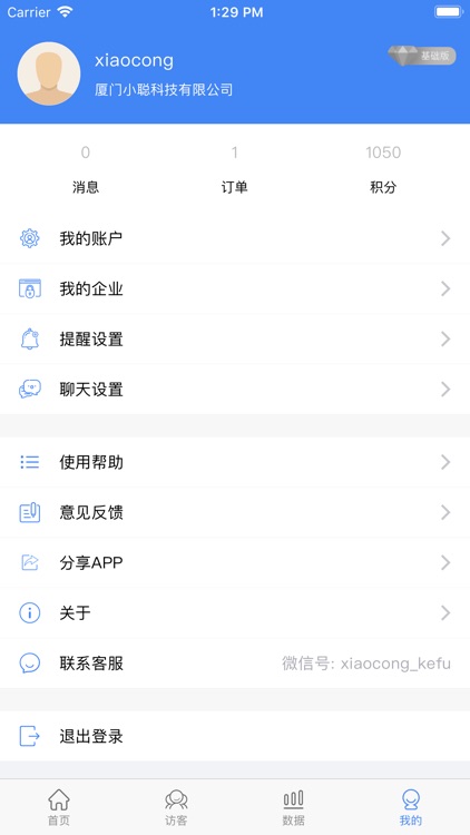 小聪外贸神器 screenshot-4