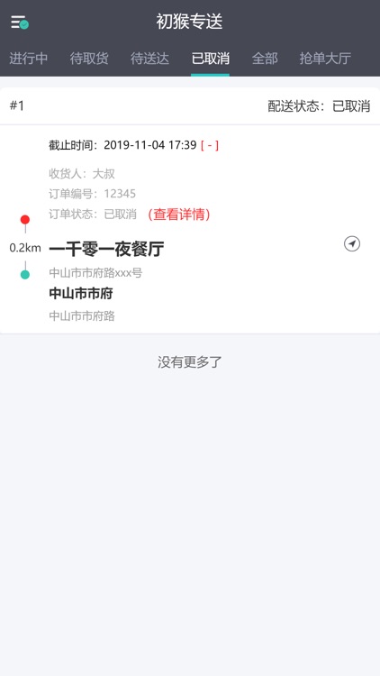 好食亿点骑手端