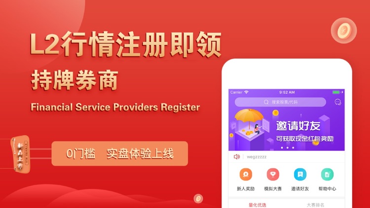 君心证券-美股港股期货开户交易