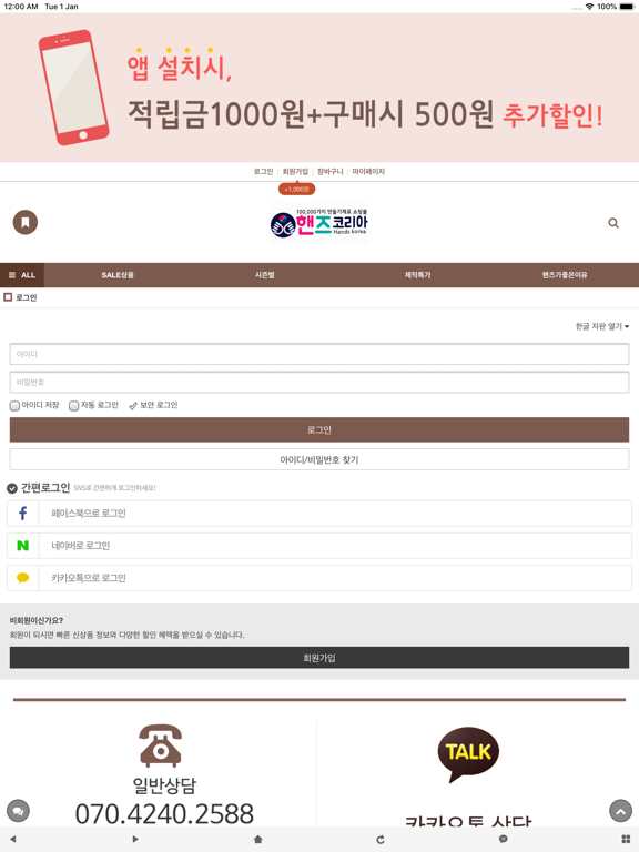 Screenshot #6 pour 핸즈코리아 - hands-kor