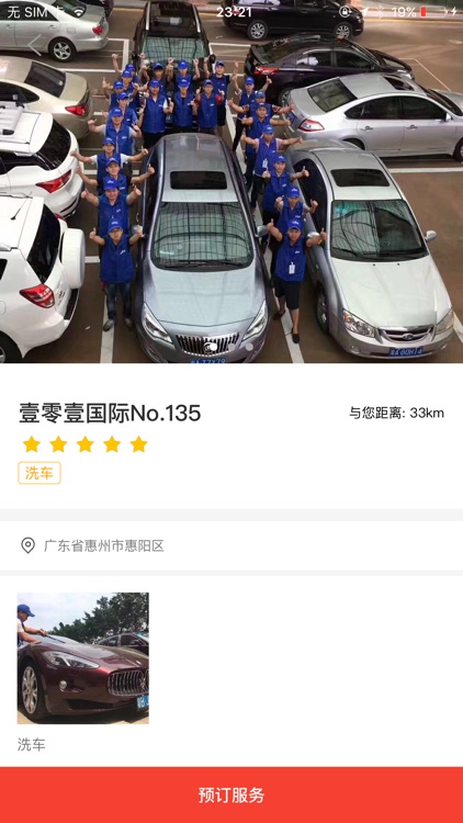 同车时代 screenshot-3