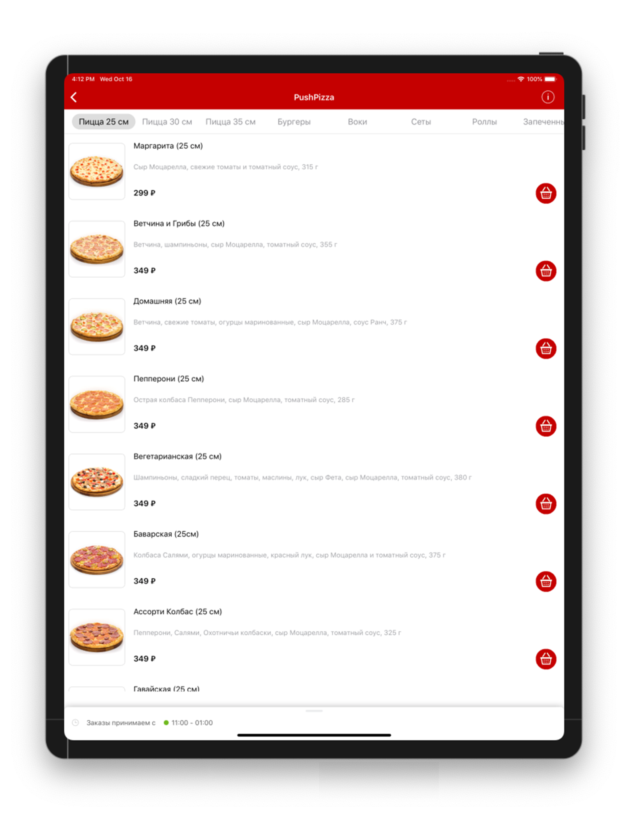 PushPizza