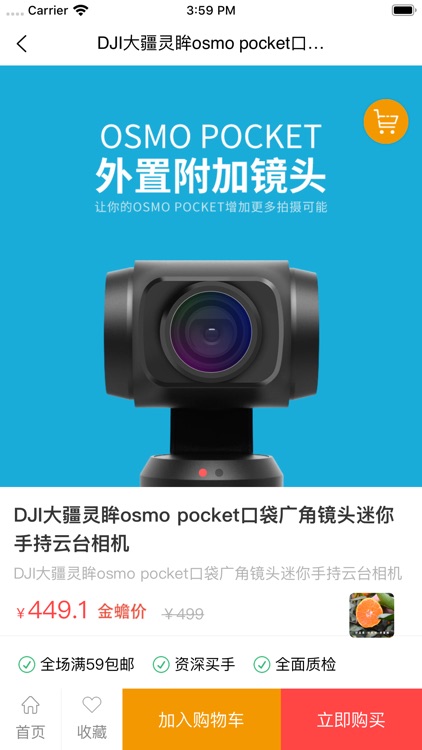 金蟾商城 screenshot-3