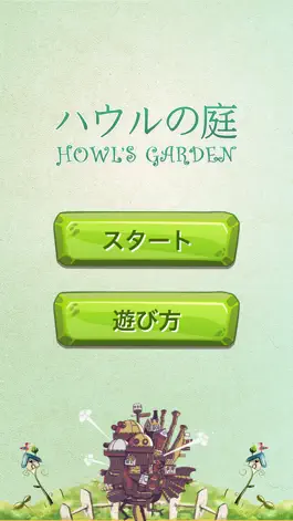 Game screenshot ハウルの庭 mod apk