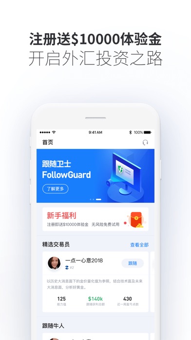 【图】外汇投资大师－专注外汇交易、社区、牌价行情(截图1)