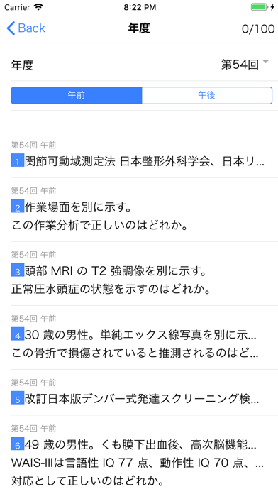 作業療法士 otTest のスクリーンショット