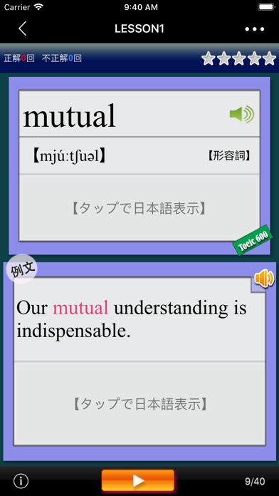 Screenshot #3 pour 最重要英単語【発音版】for the TOEIC®TEST