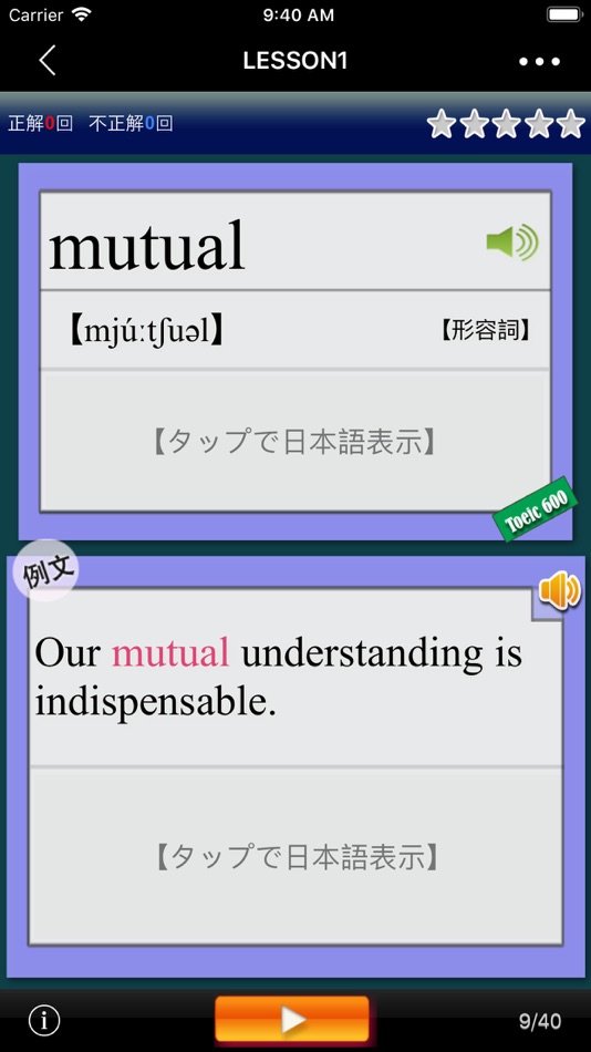 #3. 最重要英単語【発音版】for the TOEIC®TEST (iOS) Podle: HuMinghua