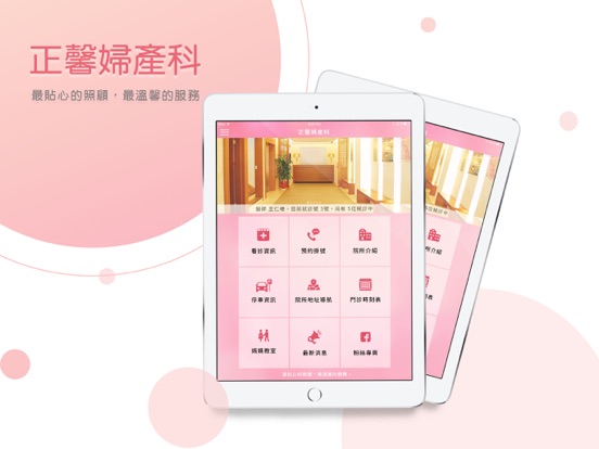 Screenshot #4 pour NEW!正馨婦產科