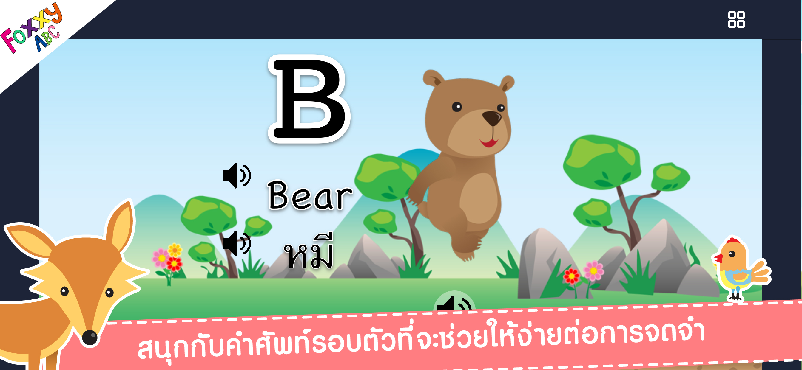 Foxxy ABC screenshot 5