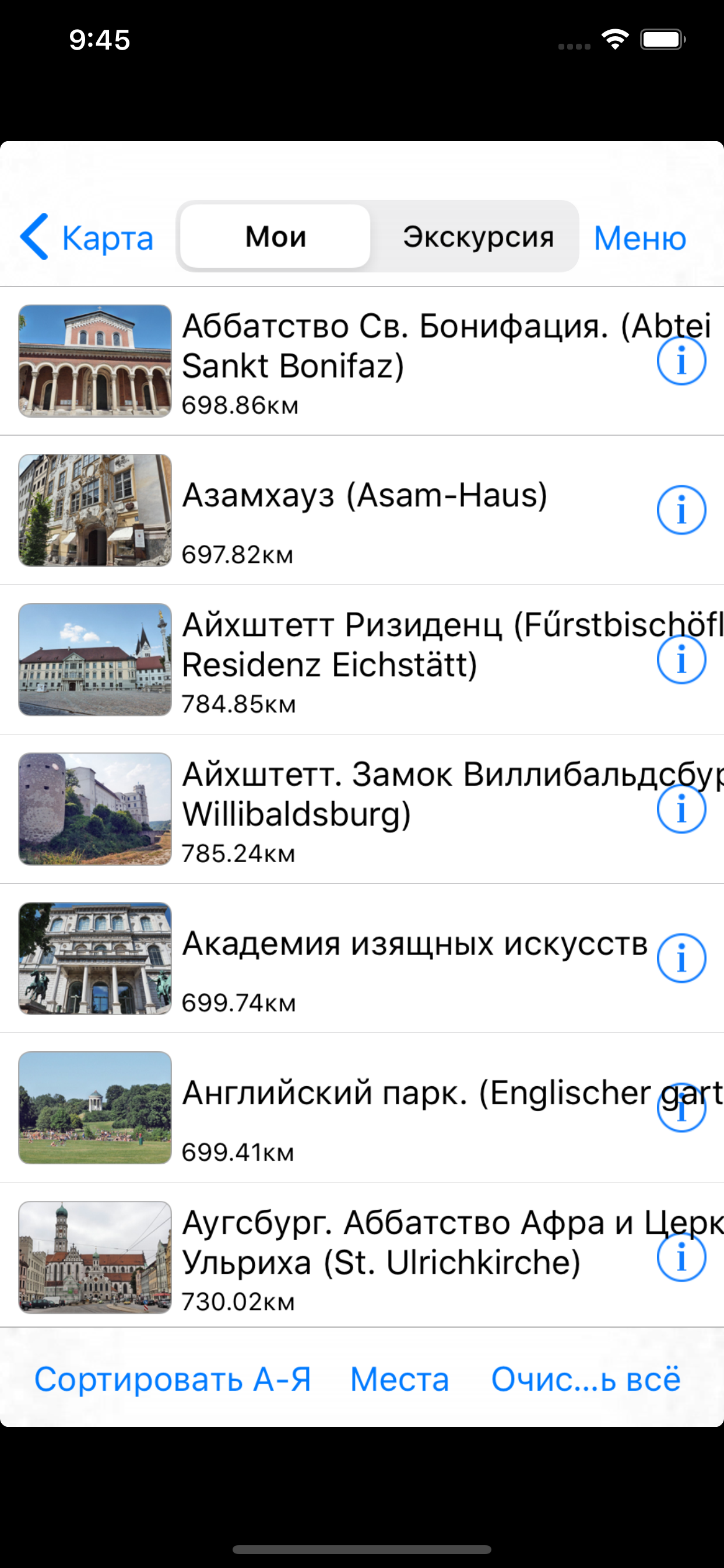 Мюнхен аудио-путеводитель screenshot 3