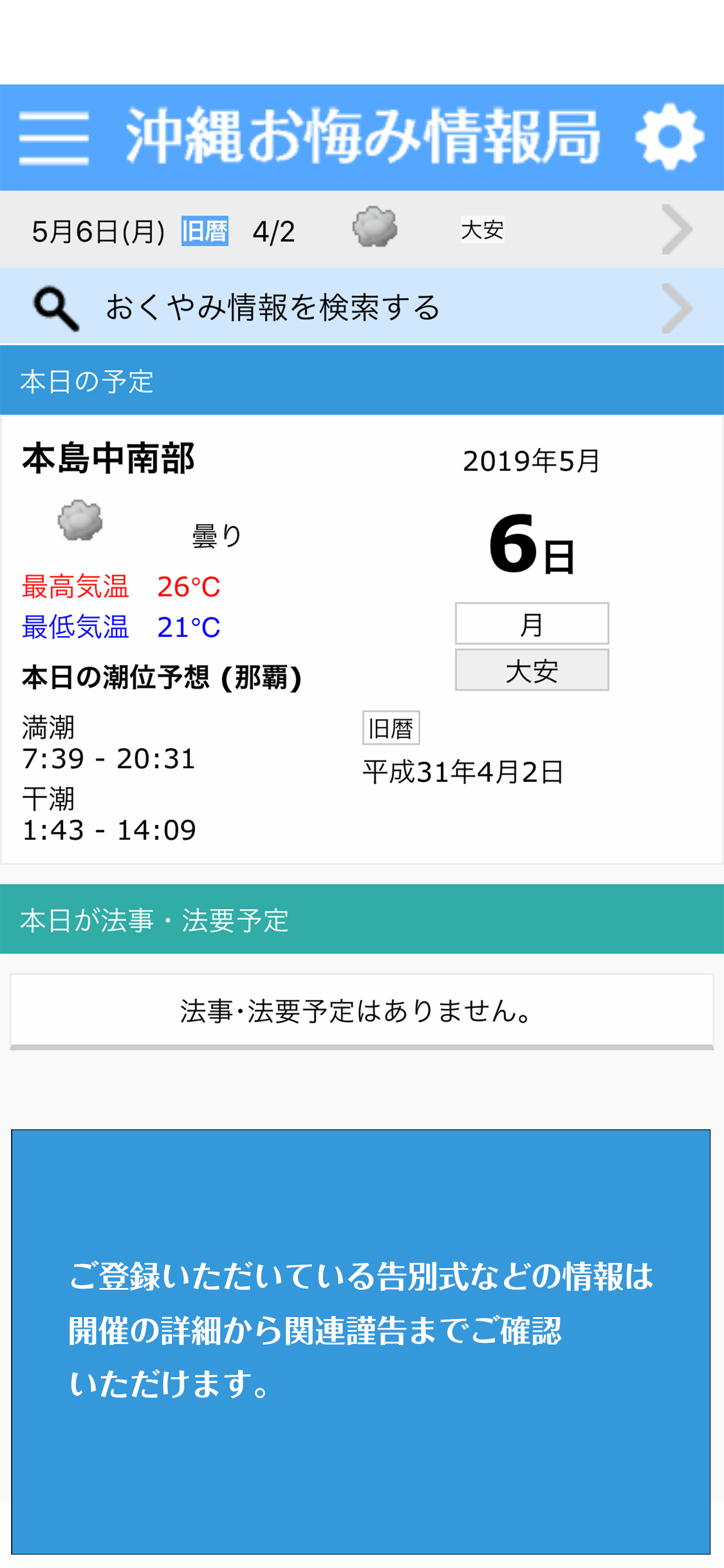 沖縄おくやみ情報局
