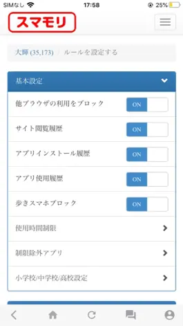 Game screenshot スマモリ管理ツール（保護者用） apk