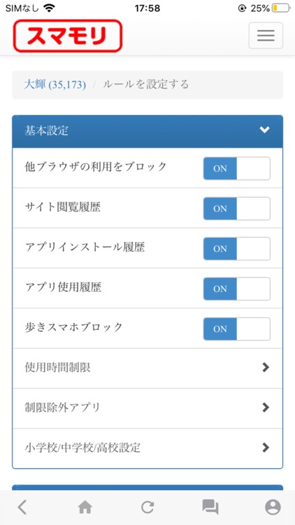 スマモリ管理ツール（保護者用）