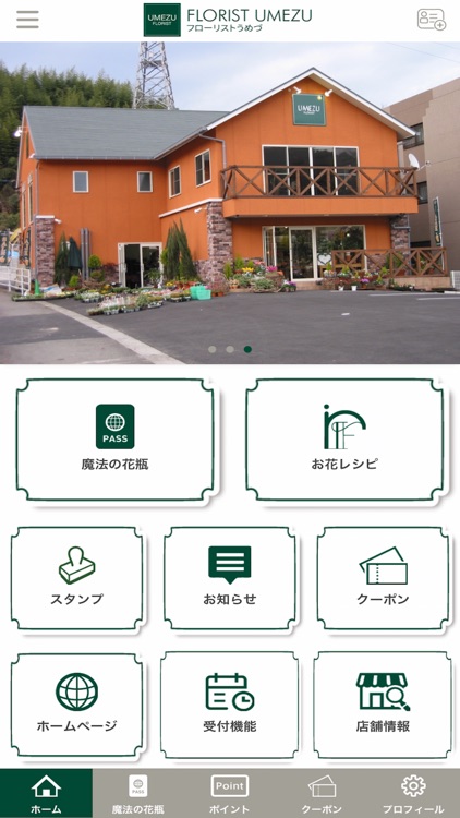 FLORIST UMEZU 公式アプリ
