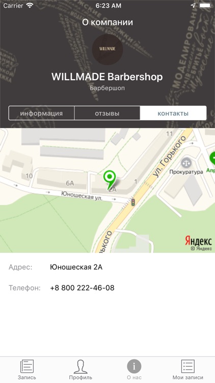 WILLMADE Barbershop. screenshot-4