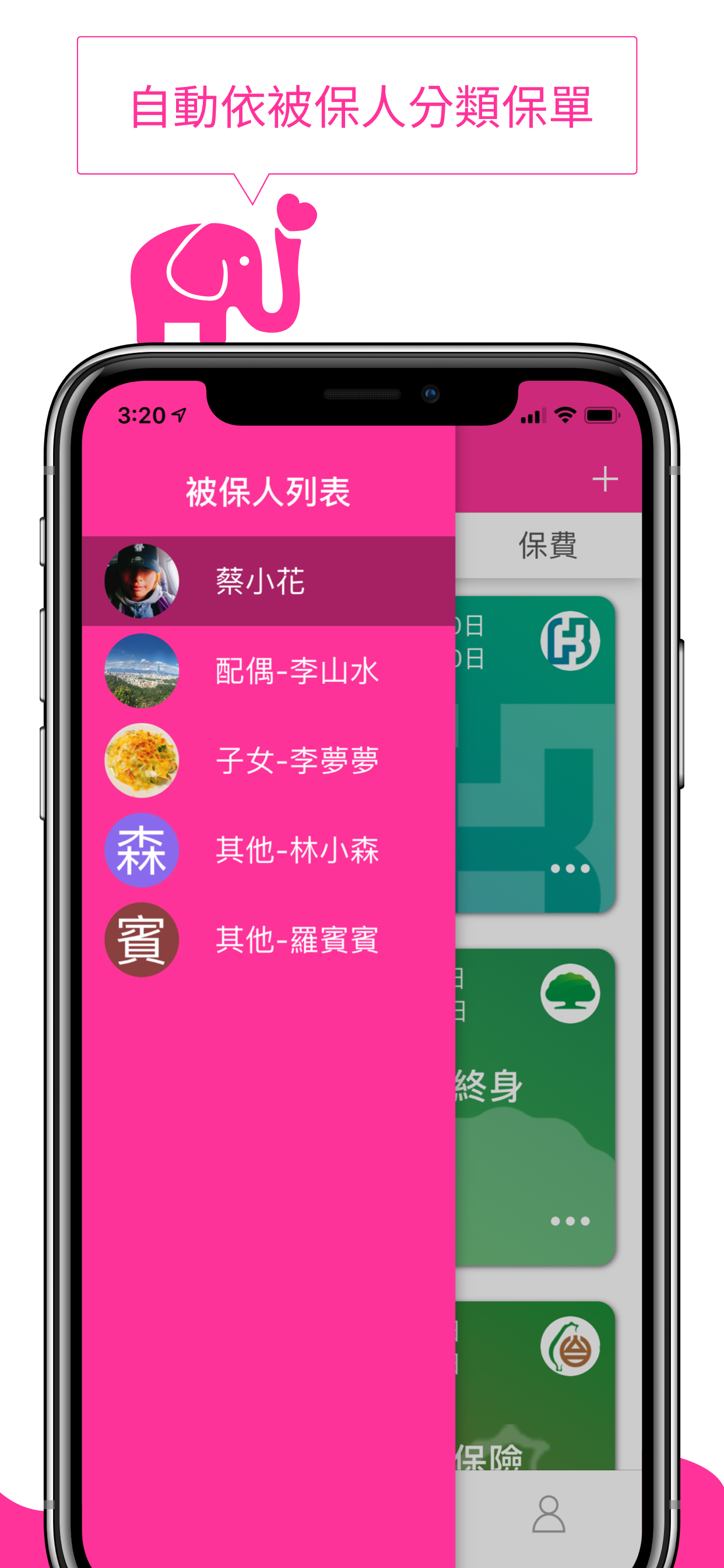 保險小存摺