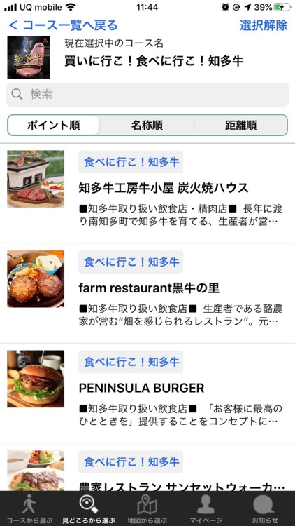 愛ちた!ナビ screenshot-4