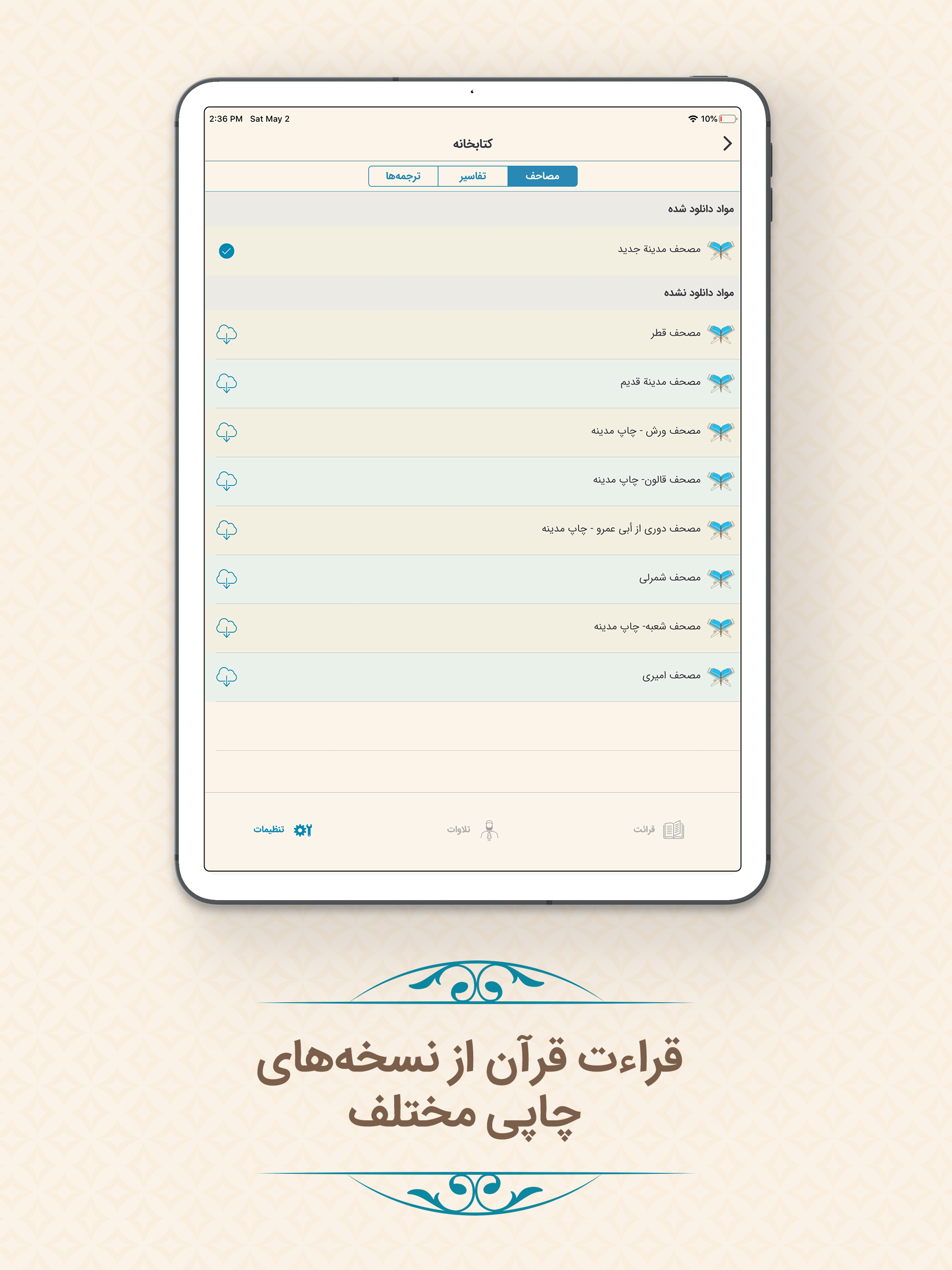 قرآن فارسی ذکر Quran Farsi