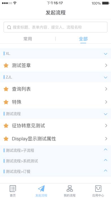 智能掌上办公-数字企业，智能办公 screenshot