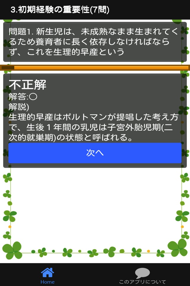 保育士試験 「発達心理」 分野別問題集 screenshot 3