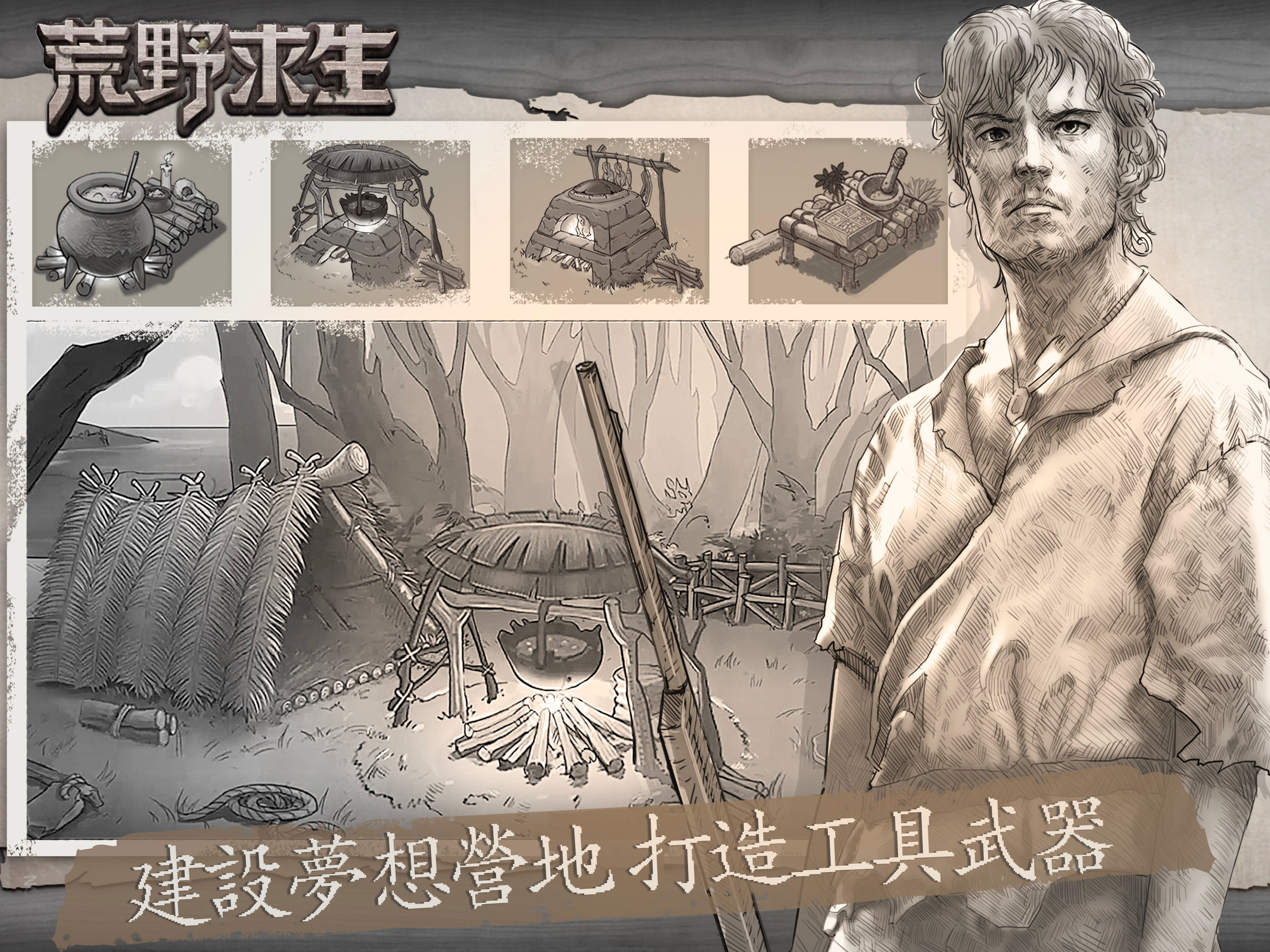 荒野求生-孤島冒險 screenshot 10
