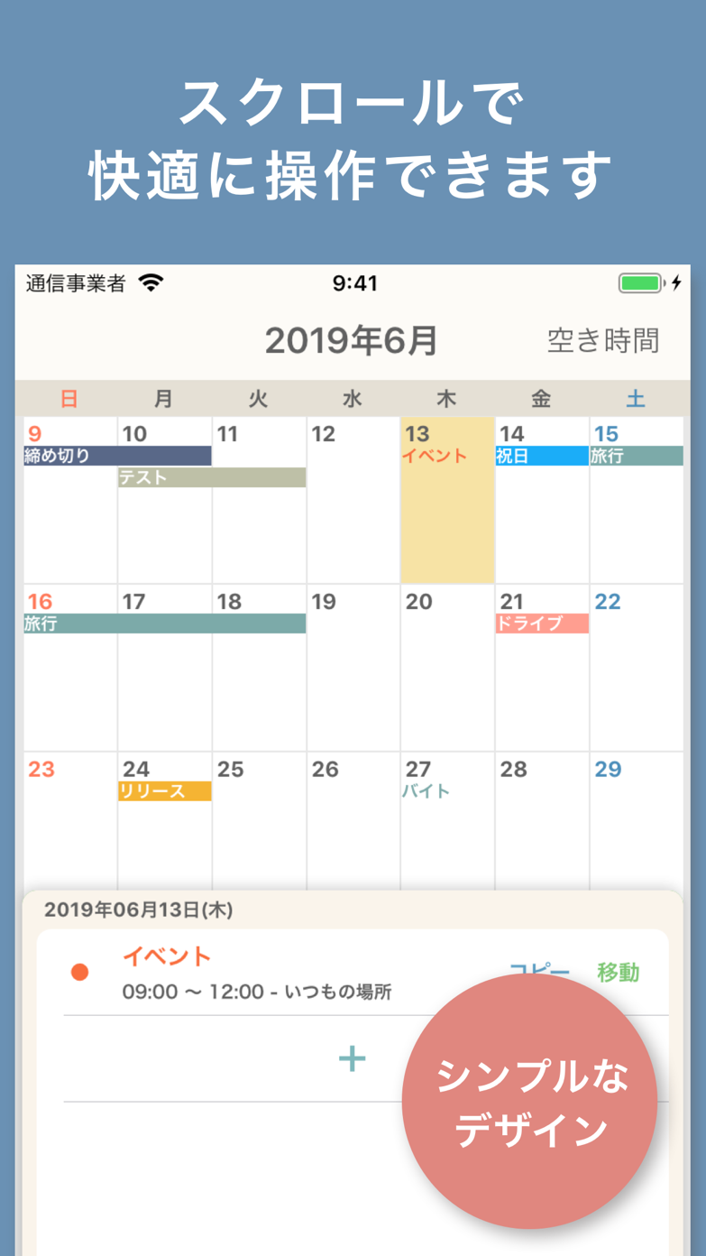 おとなのカレンダー - すぐに使えるシンプルなスケジュール帳 App Store screenshot 1