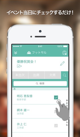 その場で簡単！出欠確認のおすすめ画像2