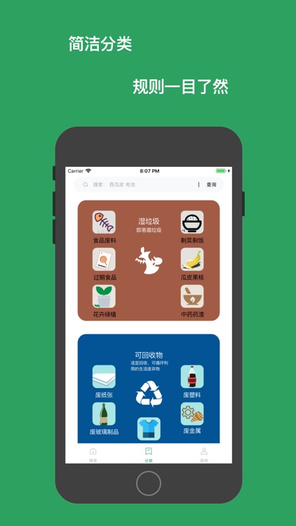 垃圾分类 - AI智能识别