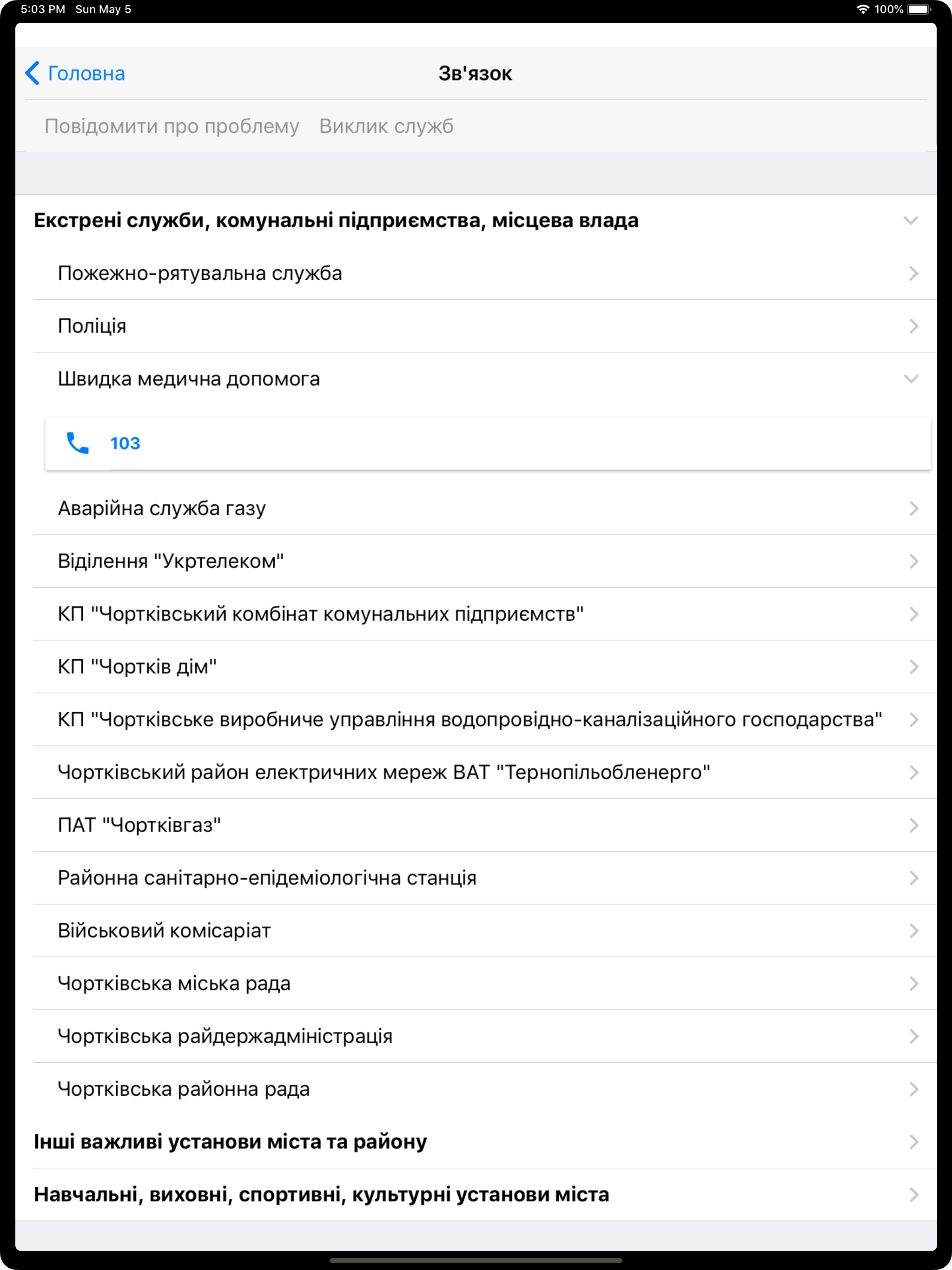 Чортків Smart