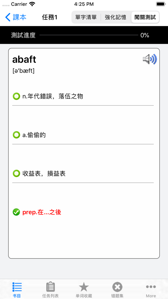 #5. GMAT核心词汇YY背单词专业版HD (iOS) Av: 怡怡 沈